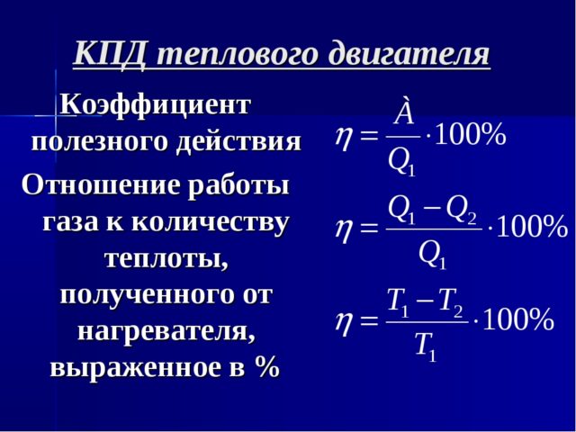 Коэффициент полезного действия ?, формула КПД в физике. Как найти КПД⚡